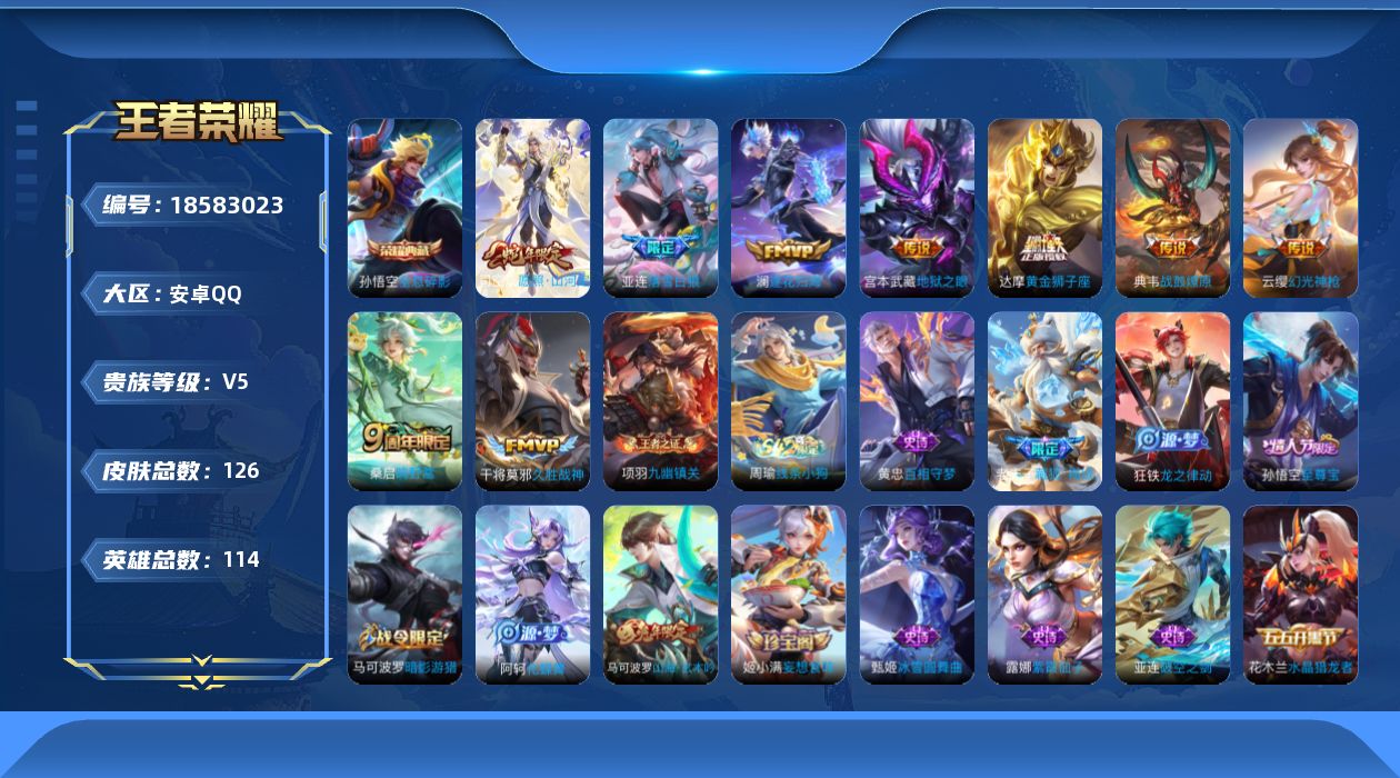 王者荣耀账号安卓QQ[18583023]安卓Q-V5-永恒钻石IV段位-114英雄-126皮肤-1典藏皮肤-9传说-35史诗
【英雄全皮】：亚连全皮
【荣耀典藏】：孙悟空全息碎影
【传说皮肤】：司空震愿照山河定，云缨幻光