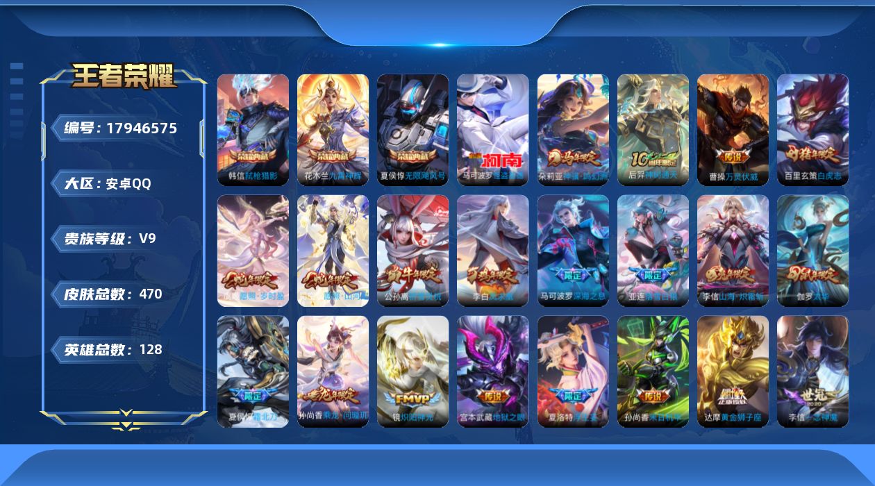 王者荣耀账号安卓QQ0B6CML可二次470皮肤水晶3珍品传说1传说55优质限定40
信用分合格 钱包已注销
水晶皮