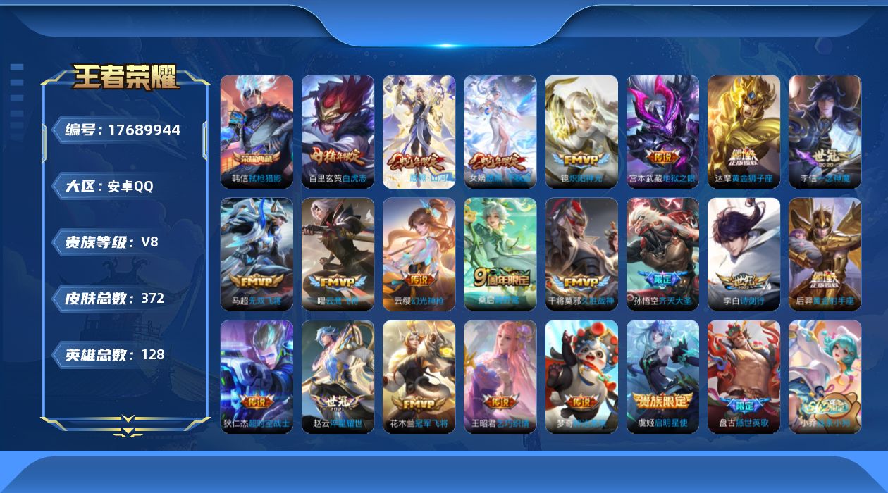 WZQM4233603王者荣耀账号详情图18