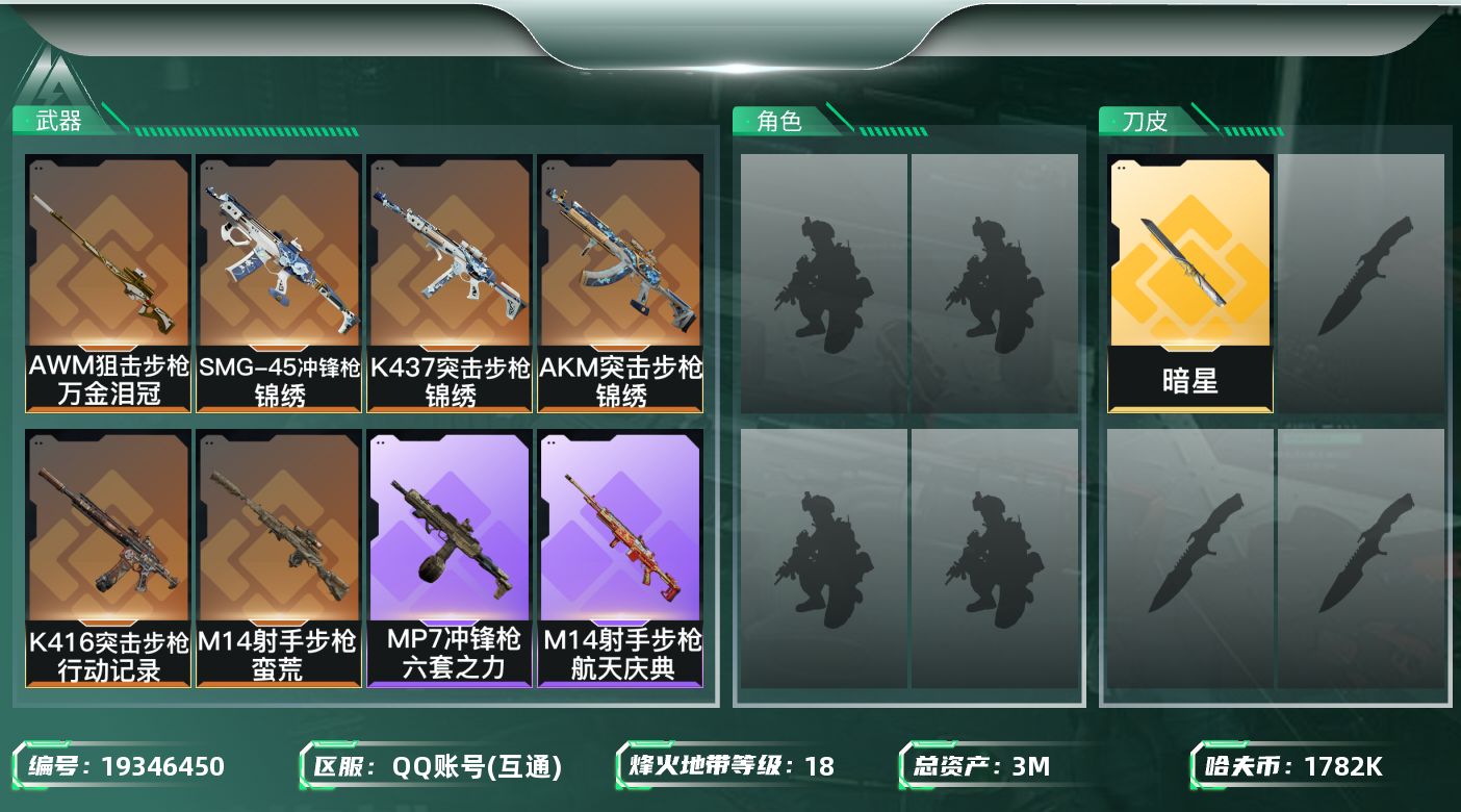 SJZQM4109489三角洲行动账号详情图4