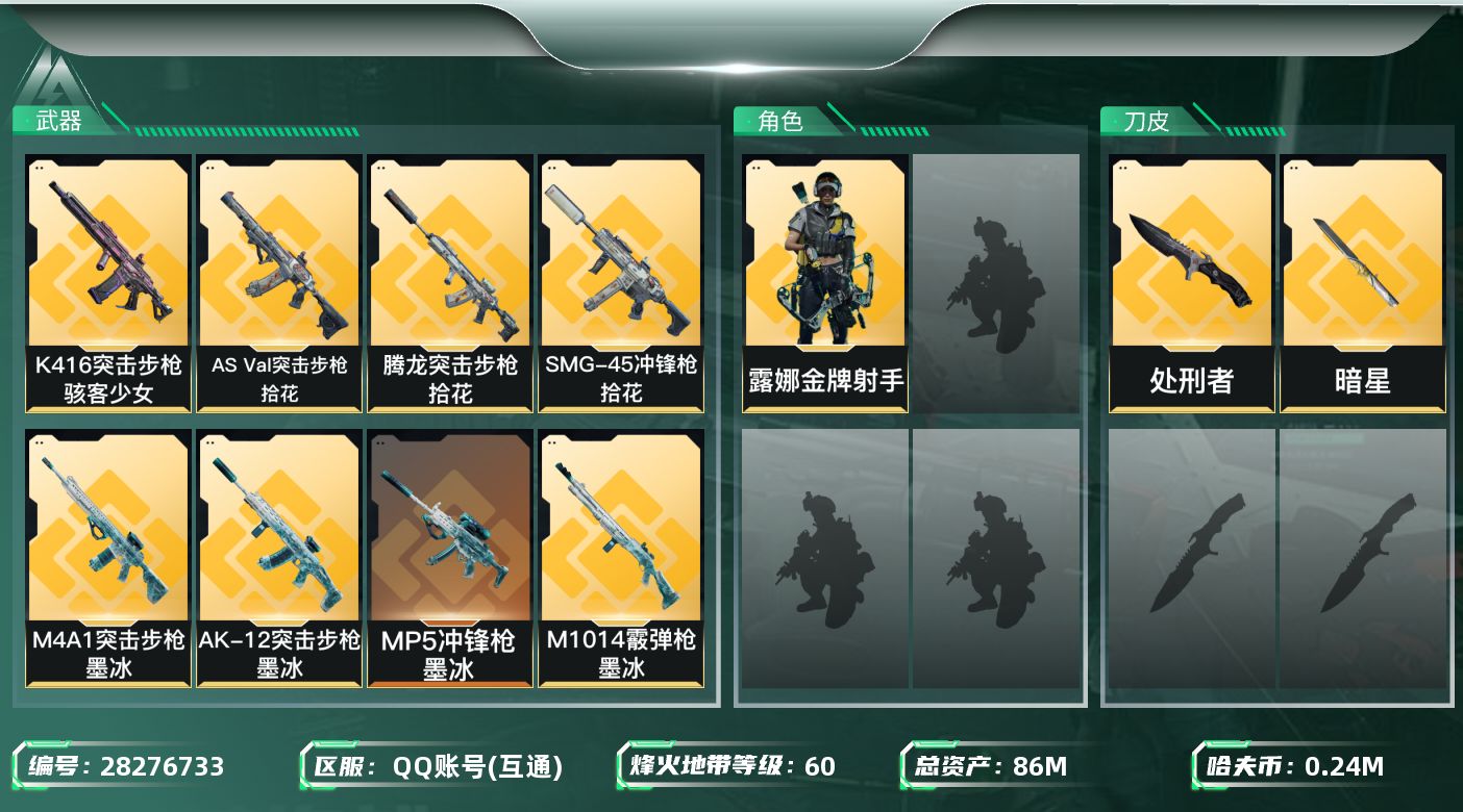 三角洲行动账号QQ【8230】86m总资产-247k哈夫币-60烽火等级-铂金-23战场等级-上等兵
【干员外观】：露