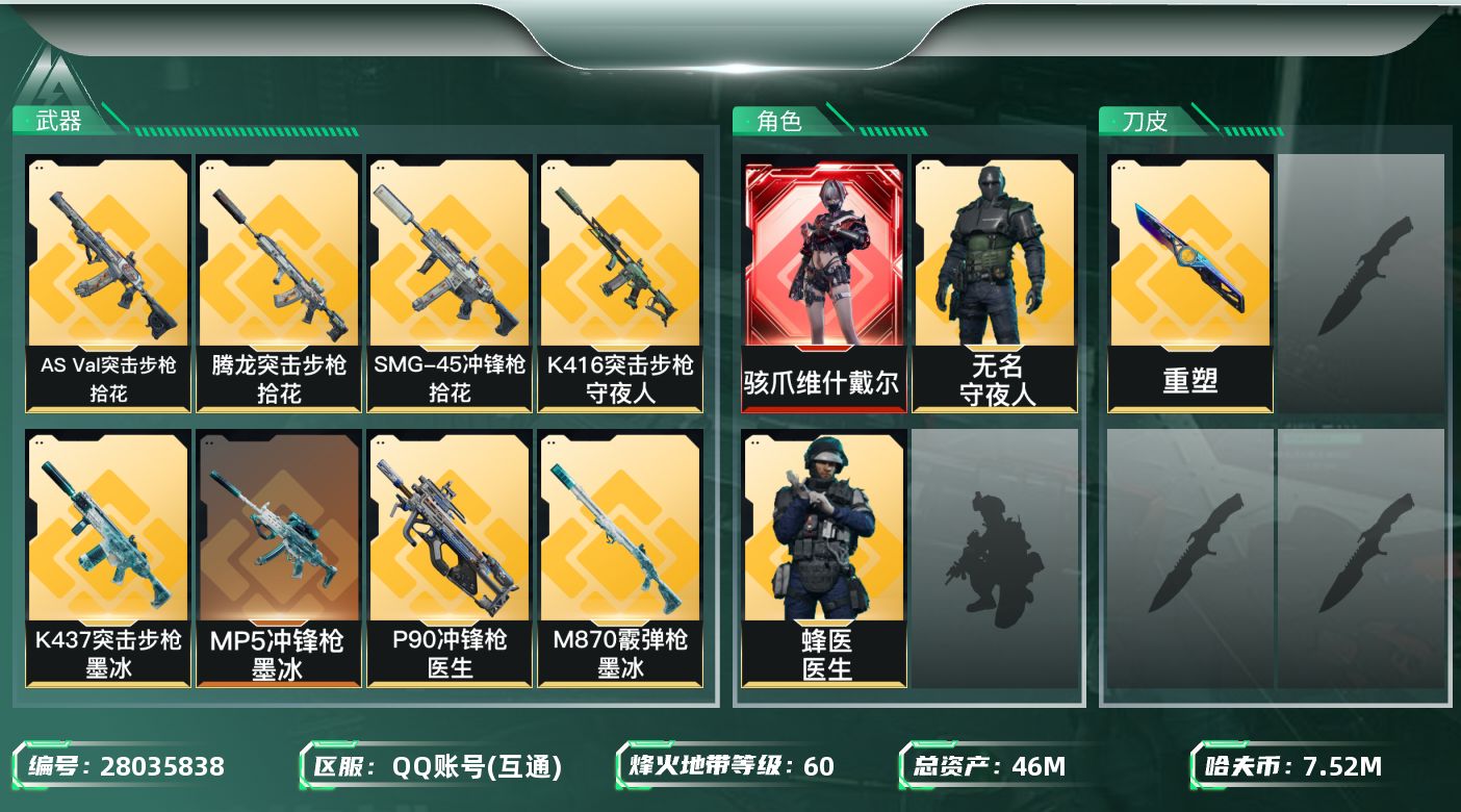 SJZMMN4368639三角洲行动账号详情图5 SJZMMN4368639三角洲行动账号详情图5
