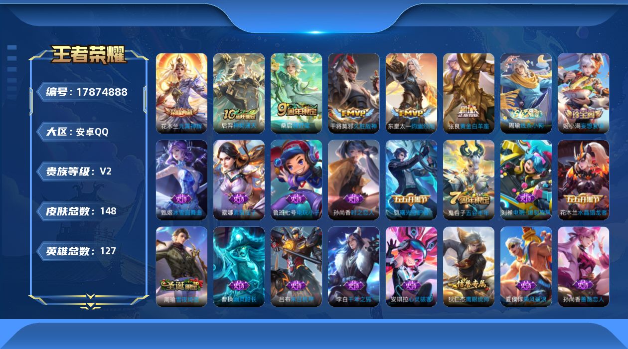 WZQM4250468王者荣耀账号详情图17