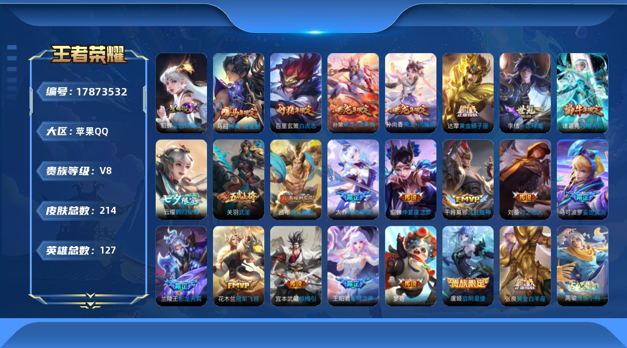 WZQM4250215王者荣耀账号详情图22 WZQM4250215王者荣耀账号详情图22