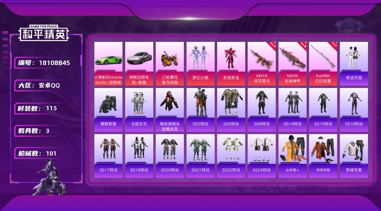 和平精英账号安卓QQ[18108845]【特价出售/店主推荐】安卓 手Q-2粉装-5特效枪-3载具-3粉色飞行器-37993热力值-4王牌印记-115套装-101枪皮【热门品类】：粉装-梦幻火箭，套装-SS1特训，熔岩游