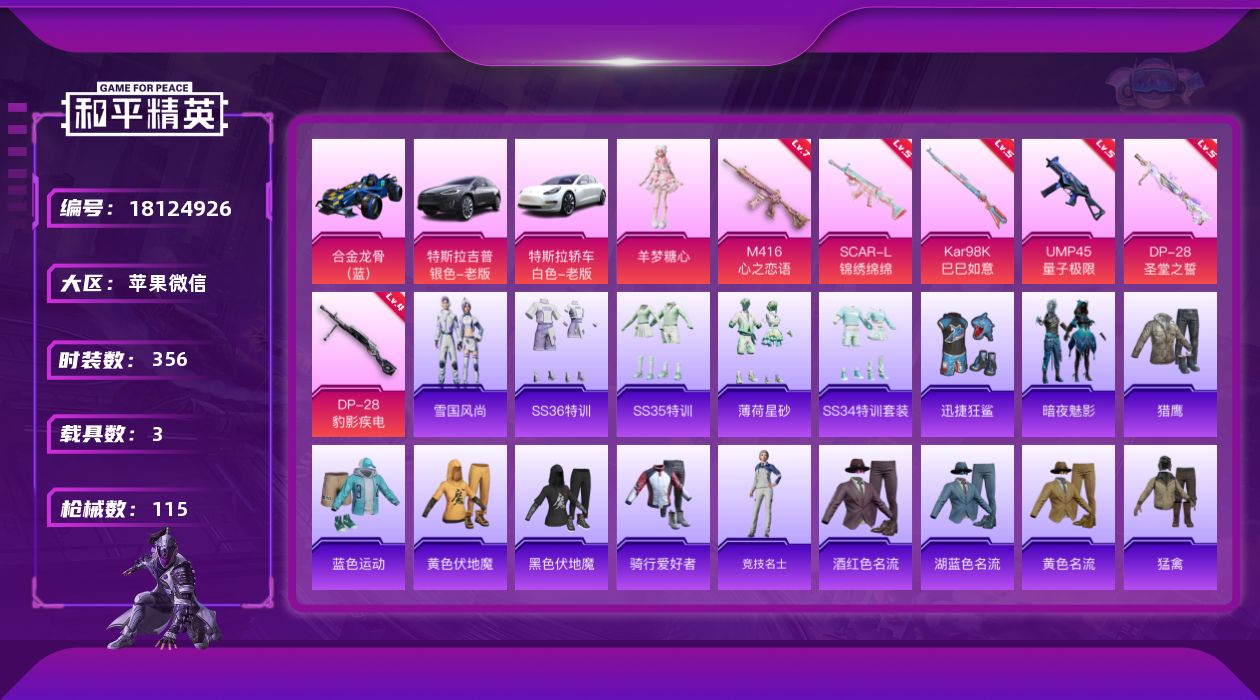 和平精英账号苹果微信1粉装 6特效枪 3载具 3印记 可二次 
【热门装扮】羊梦糖心,迅捷狂鲨,暗夜魅影
【载具】合金龙