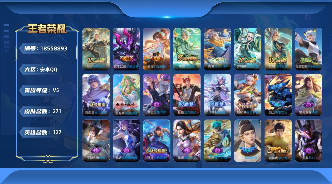 王者荣耀账号安卓QQ0B9FEA可二次V5""270皮肤传说4优质限定6
钱包无法注销、信用分正常、无设备脸
传说限
