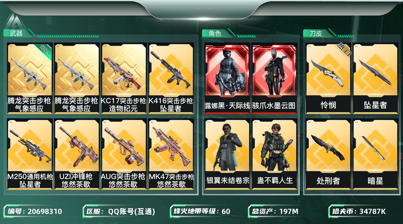 SJZQM4141451三角洲行动账号详情图30 SJZQM4141451三角洲行动账号详情图30