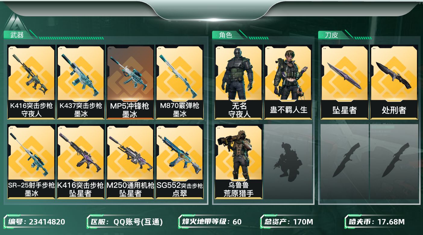 三角洲行动账号QQ【7114】170m总资产-17680k哈夫币-60烽火等级-钻石-23战场等级-上等兵
【干员外观