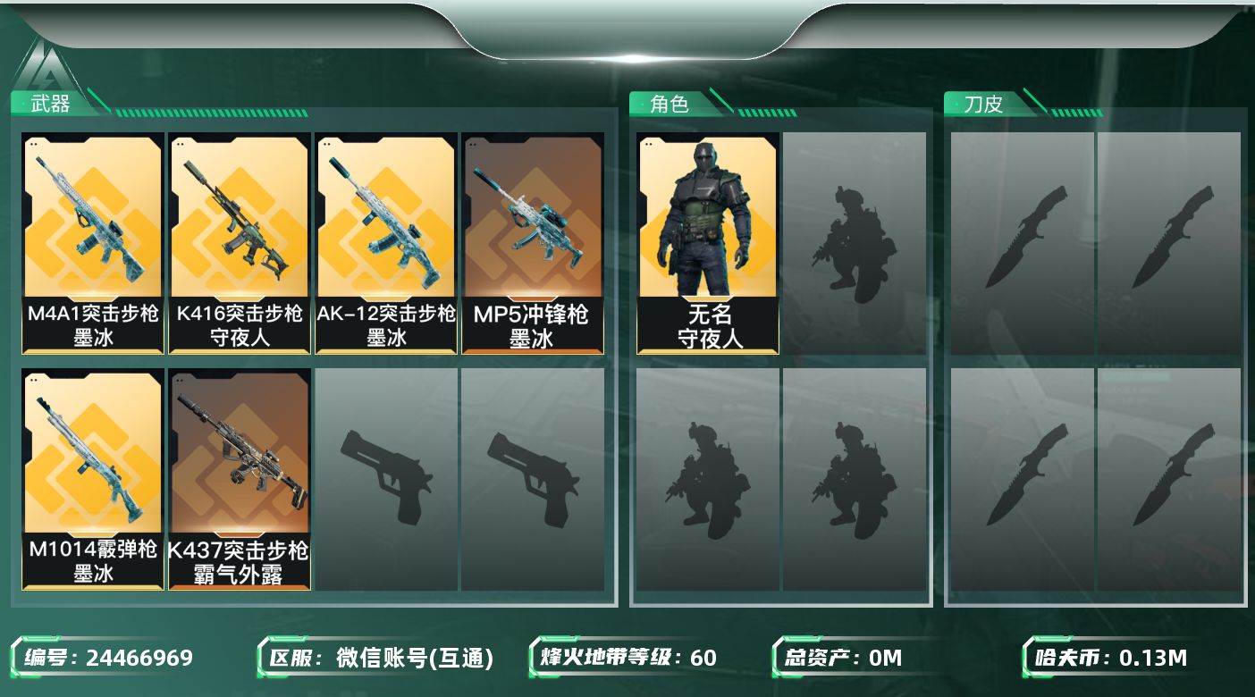 三角洲行动账号VX[24466969]总资产:237.1M 1干员外观  6传说枪械 哈夫币:136000K 可二次 