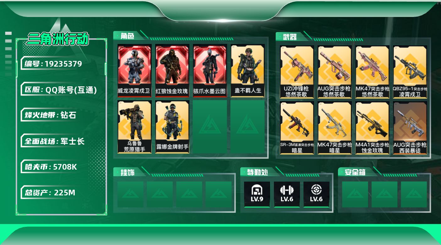 SJZQM4110249三角洲行动账号详情图19