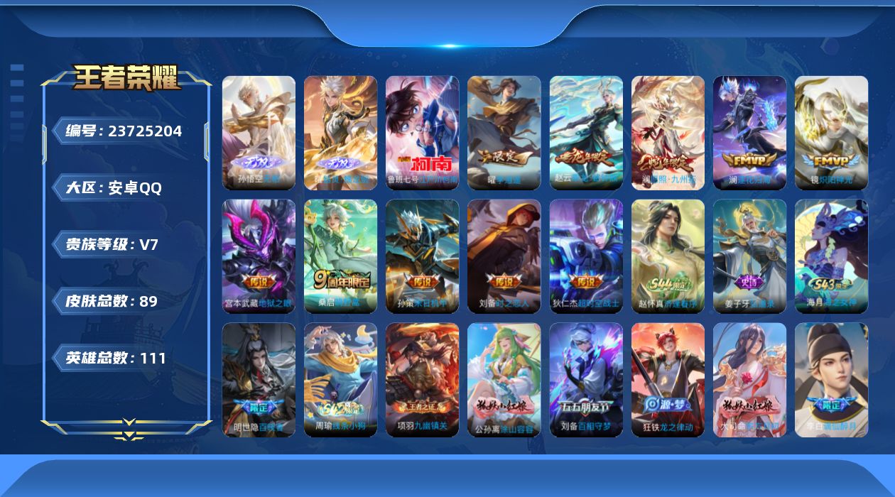 王者荣耀账号安卓QQ贵族 无双2 珍品传说1 传说皮肤10 史诗皮肤26 皮肤数量89 皮肤价值:63968 英雄111 永恒钻石IV 总场次2147