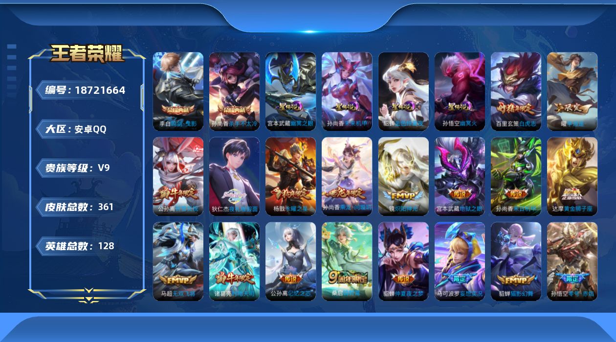 WZQM4307057王者荣耀账号详情图20