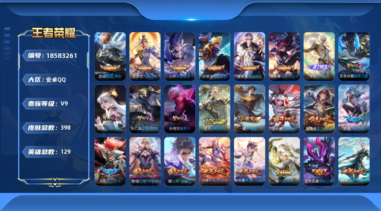 WZQM4297401王者荣耀账号详情图19