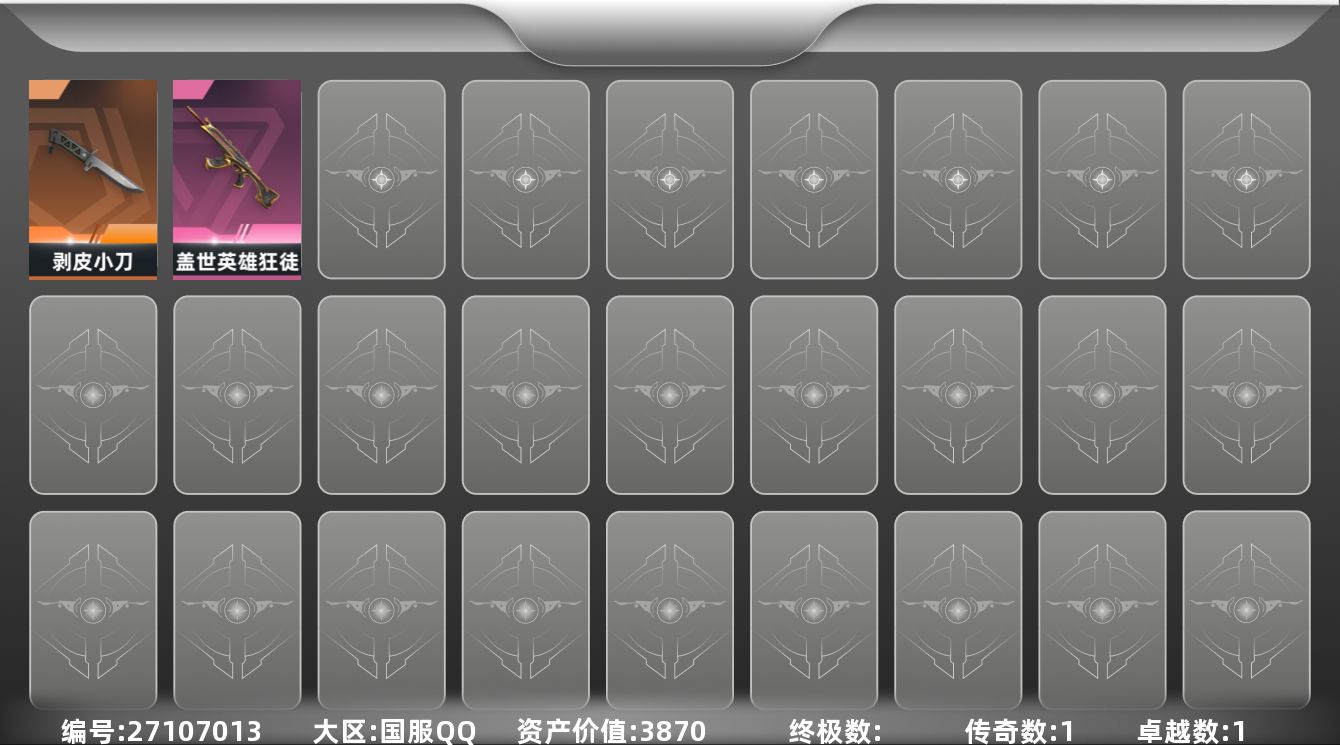 无畏契约账号QQ[27107013]【放心购: 自带包赔 售后无忧】库存价值: 3870
【近战】: 剥皮小刀
