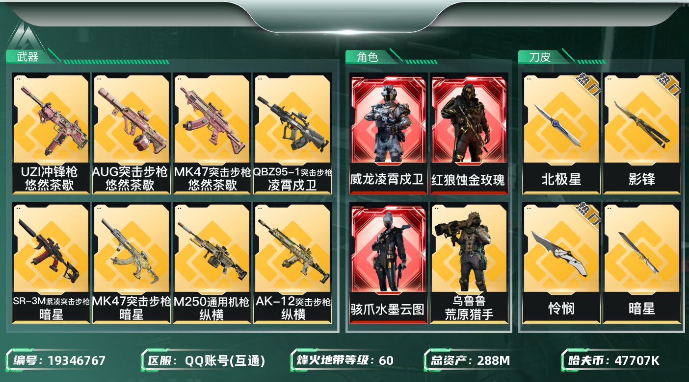 SJZQM4109774三角洲行动账号详情图30