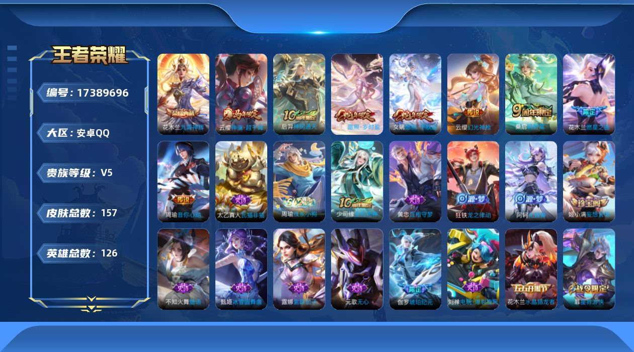 WZQM4206834王者荣耀账号详情图14