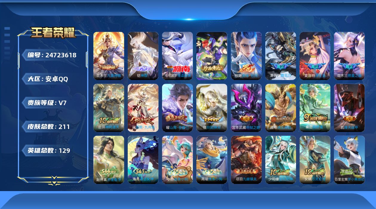 王者荣耀账号安卓QQ贵族7 荣耀典藏1 无双1 珍品传说2 传说皮肤12 史诗皮肤60 皮肤数量211 皮肤价值:157708 英雄128 至尊星耀V 总场次5060