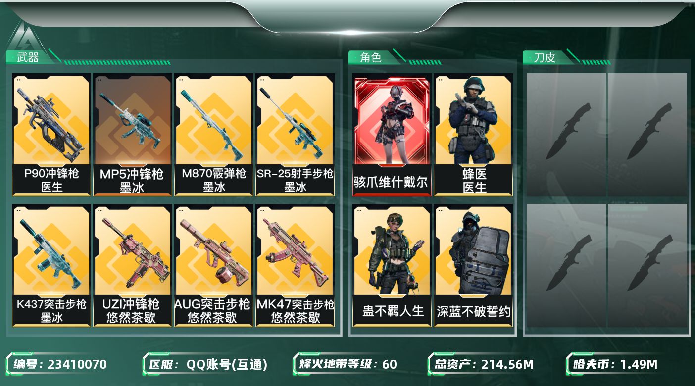 三角洲行动账号QQ[23410070]【精品号手慢无】214m总资产-1498k哈夫币-60烽火等级-钻石-28战场等