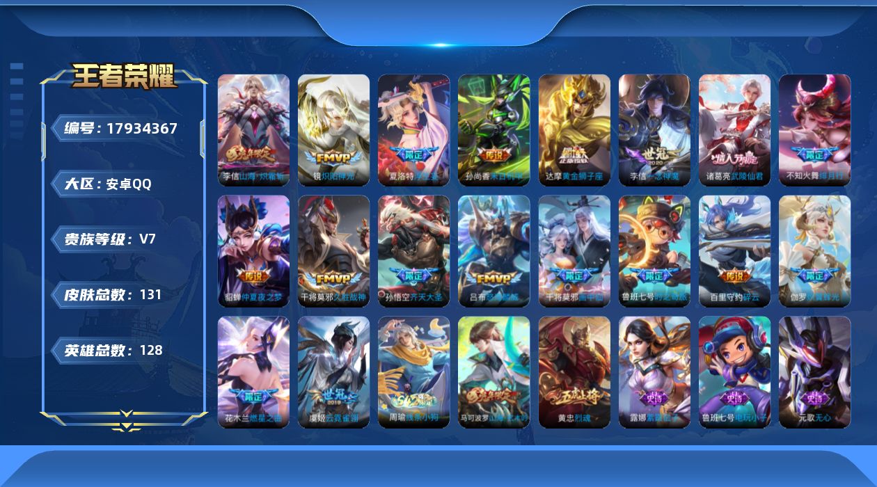 王者荣耀账号安卓QQ0B91HQ可二次"传说18优质限定9
钱包已注销、信用分正常、无设备脸
传说限定：山海·炽霜斩