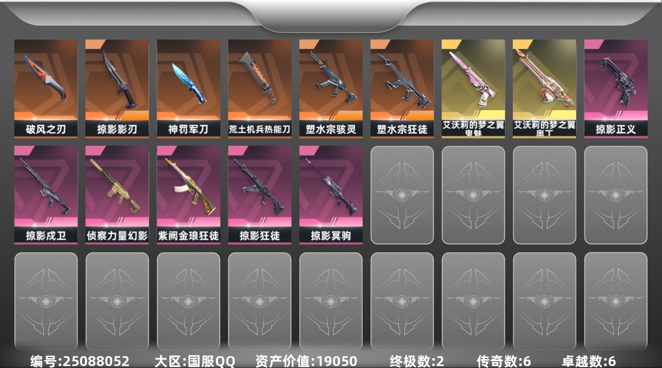 无畏契约账号QQ6橙皮 2金皮 6紫皮 42皮肤 29英雄 82卡面 625已用源晶 白银段位 不可二次 不可修改实