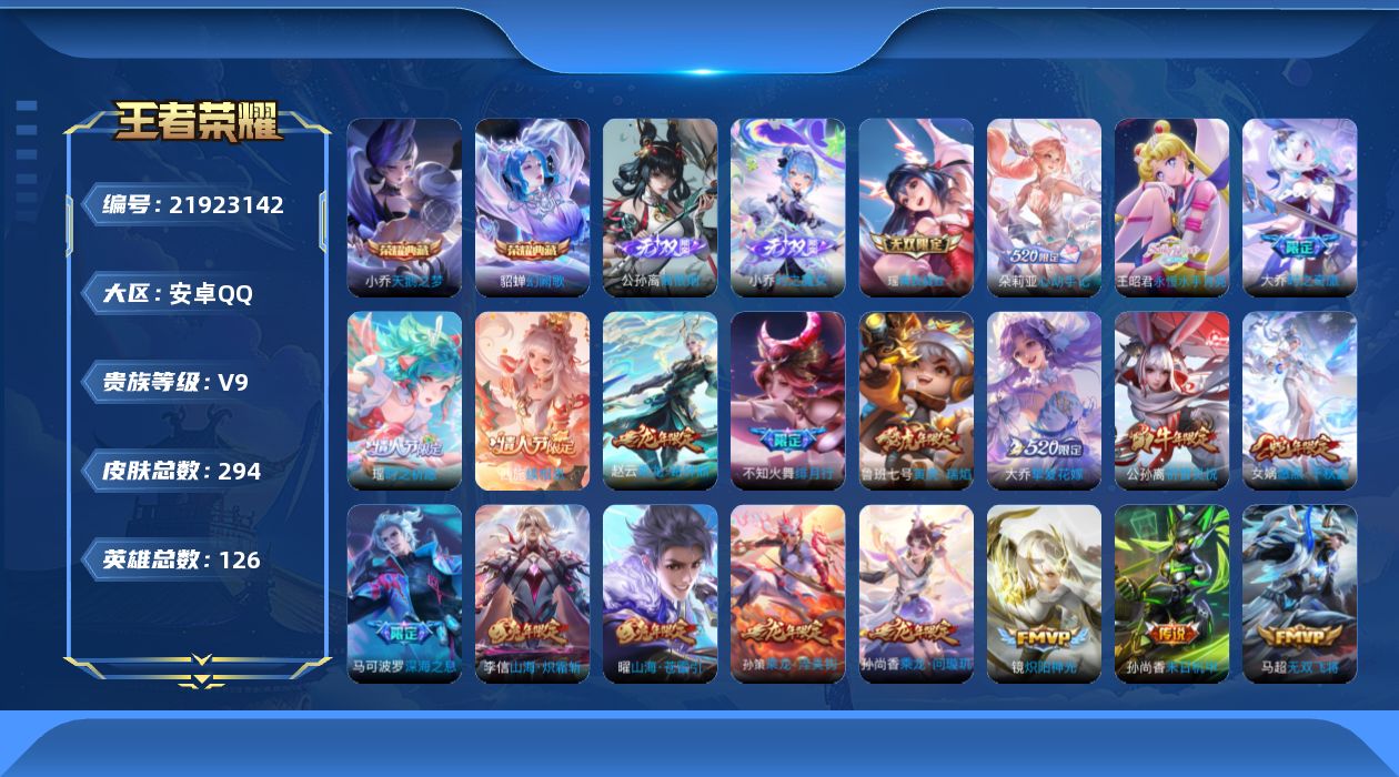 WZQM4431439王者荣耀账号详情图22 WZQM4431439王者荣耀账号详情图22