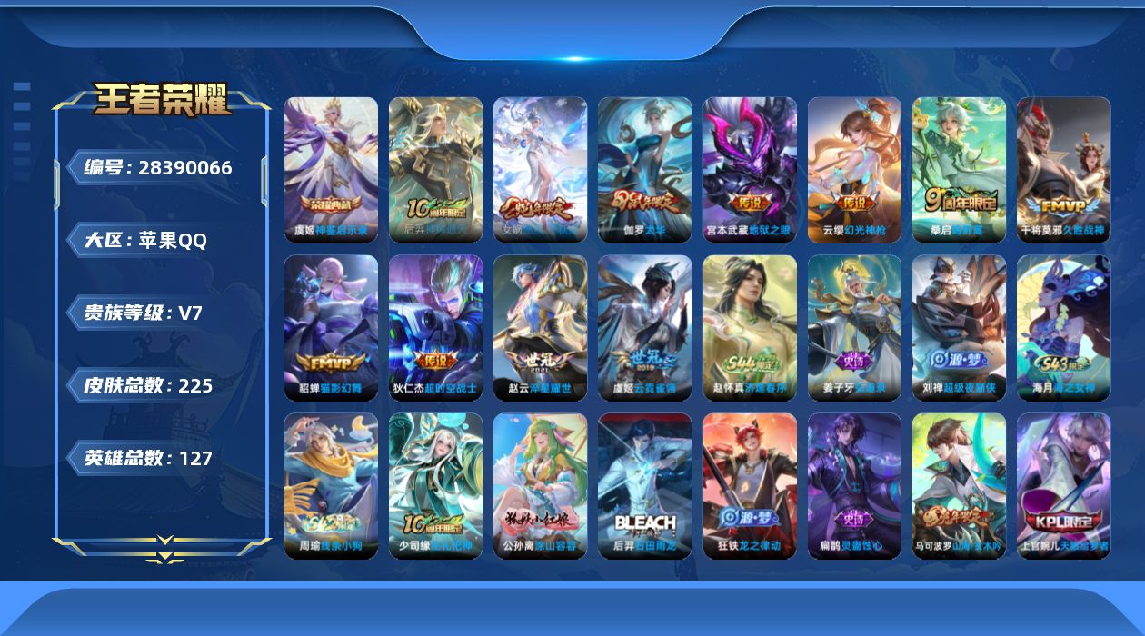 []V7 1典藏 11传说 127英雄 225皮肤 可二次 可修改实名 女号 
【稀有英雄】大司命,韩信(韩跳跳),夏洛特(夏师傅),艾琳,橘右京(橘子),娜可露露(鸟人),不知火舞,赵云,金蝉(唐僧),戈娅
【荣耀水晶】神鉴启示录
【传说皮】幻光神枪,神树通天,地狱之眼,云霓雀翎,