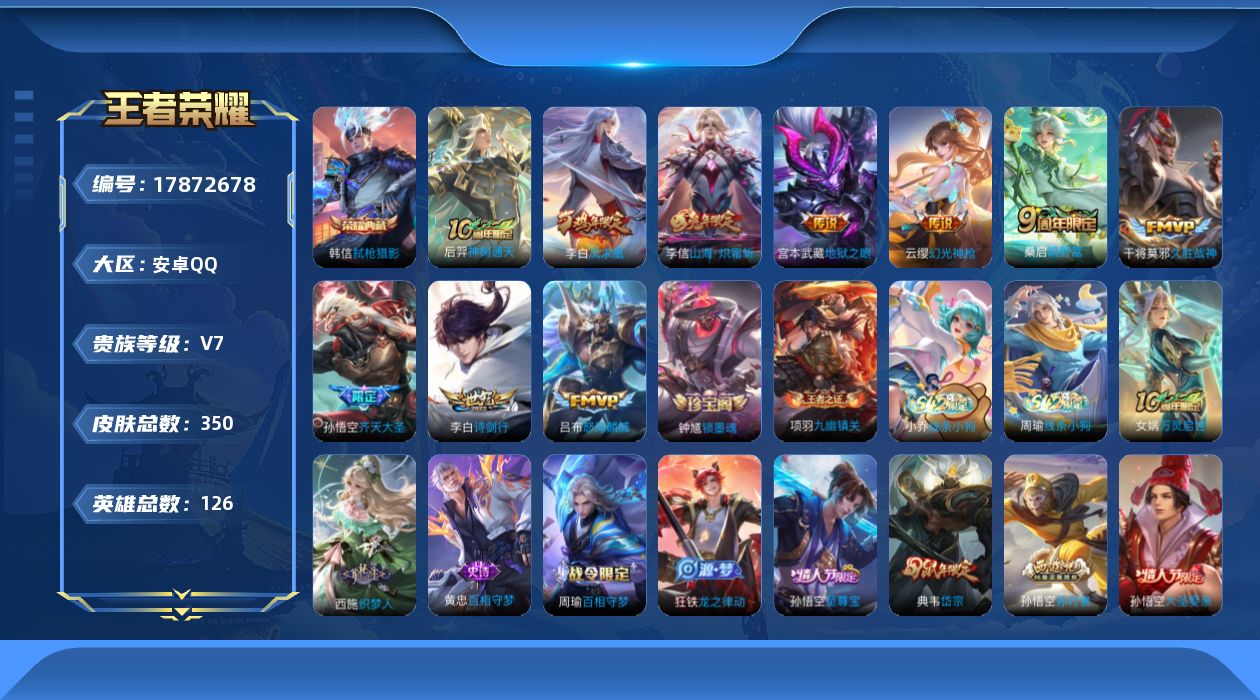 WZQM4250062王者荣耀账号详情图12 WZQM4250062王者荣耀账号详情图12