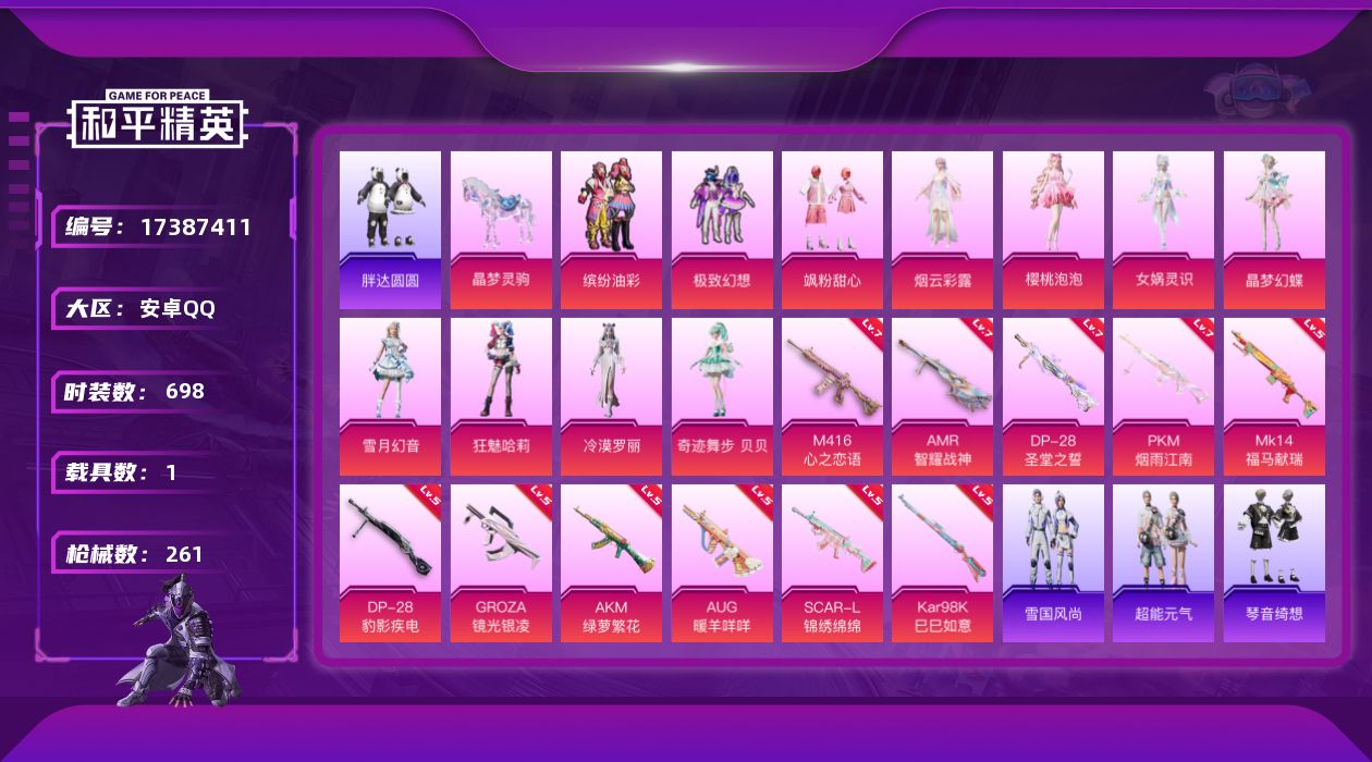 和平精英账号安卓QQ[17387411]11粉装 11特效枪 1载具 19印记 可二次 可修改实名 
【热门装扮】奇迹舞