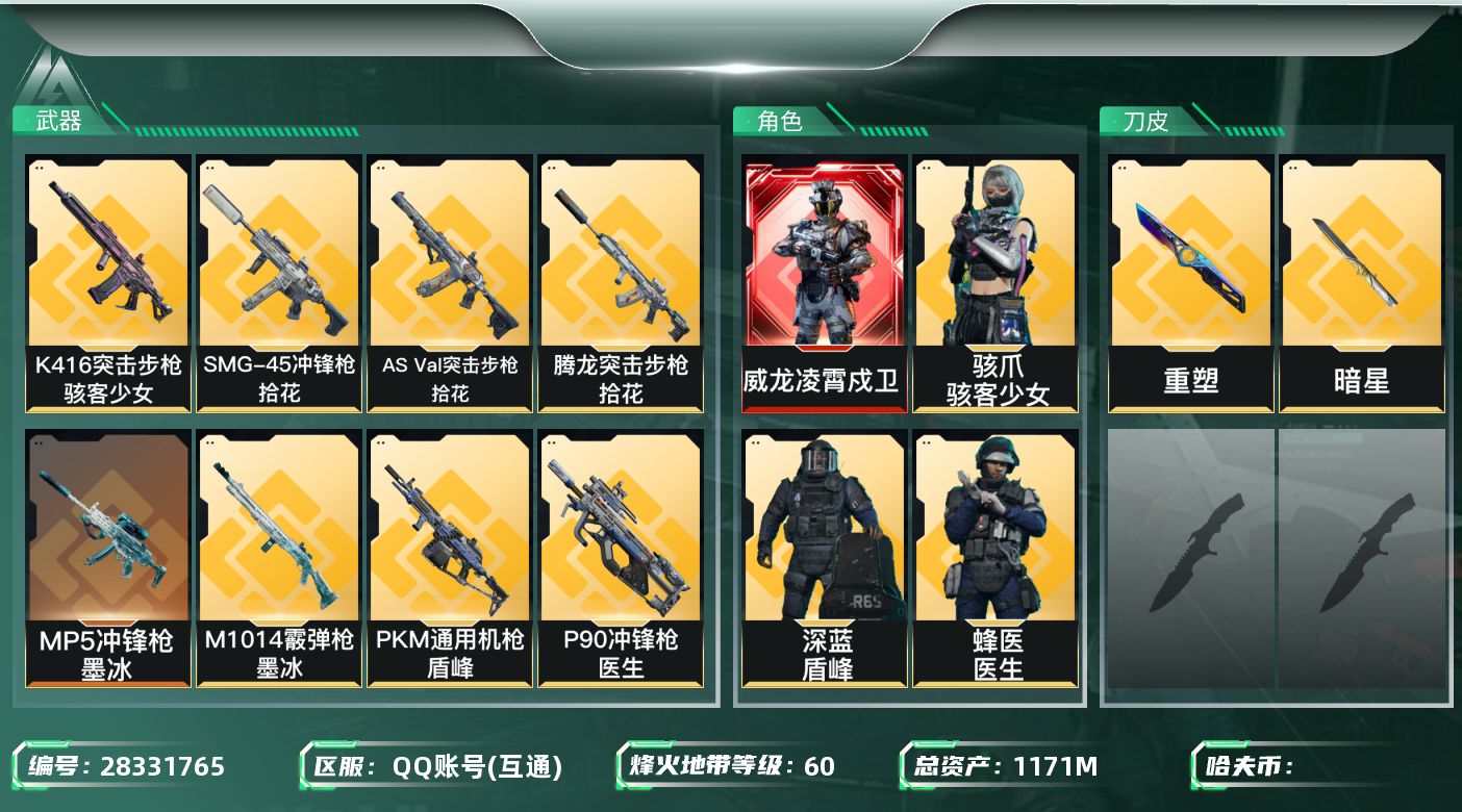 三角洲行动账号QQ[28331765]LX-《绝对的心血号高性价比，手慢无》
总资产：1171M｜流动资产：1124