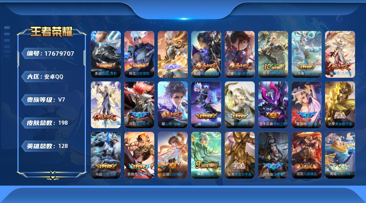 WZQM4234595王者荣耀账号详情图19