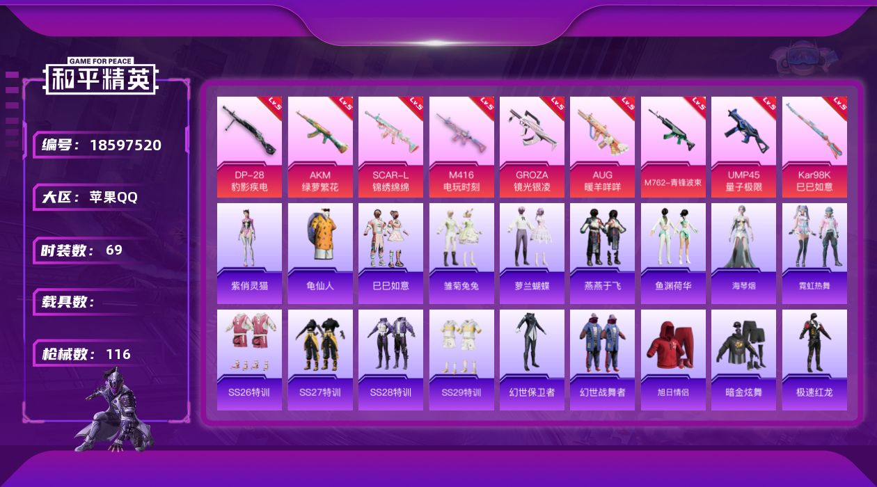 和平精英账号苹果QQ[18597520]苹果 手Q-0粉装-9特效枪-0载具-2粉色飞行器-32627热力值-5王牌印记-69套装-116枪皮
【热门品类】：套装-龟仙人
【粉色枪皮等级】：AKM-绿萝繁花(五级)，SC