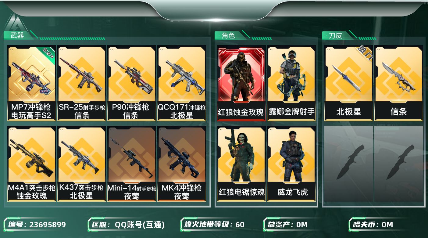 三角洲行动账号QQ总资产:17.6M 5干员外观 2近战传说 31传说枪械 哈夫币:9.285K 可二次 可修改实名 