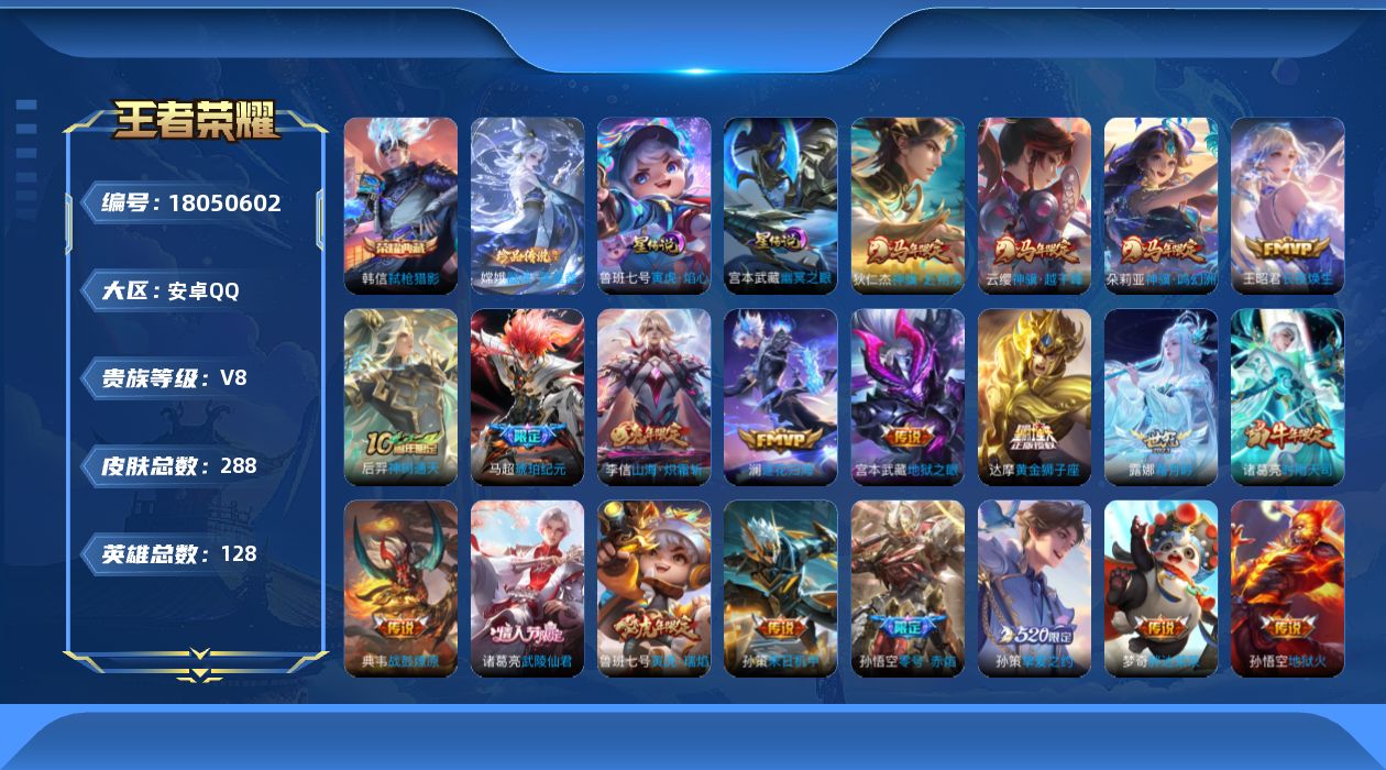 王者荣耀账号安卓QQ128英雄-288皮肤-V8-1典藏1珍品传说23传说 2星传说 寅虎焰心 幽冥之眼【典藏】 弑枪猎