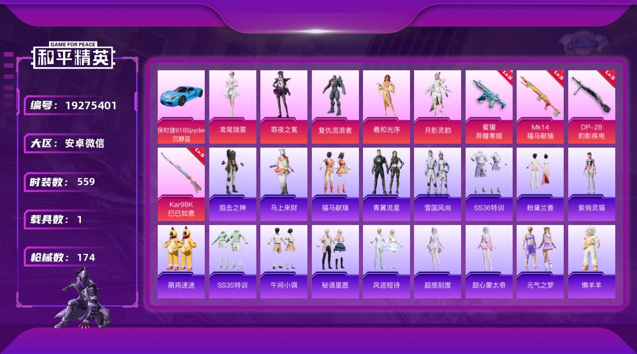 和平精英账号安卓微信[19275401]6粉装 4特效枪 1载具 16印记 可二次 可修改实名 
【热门装扮】月影灵韵,