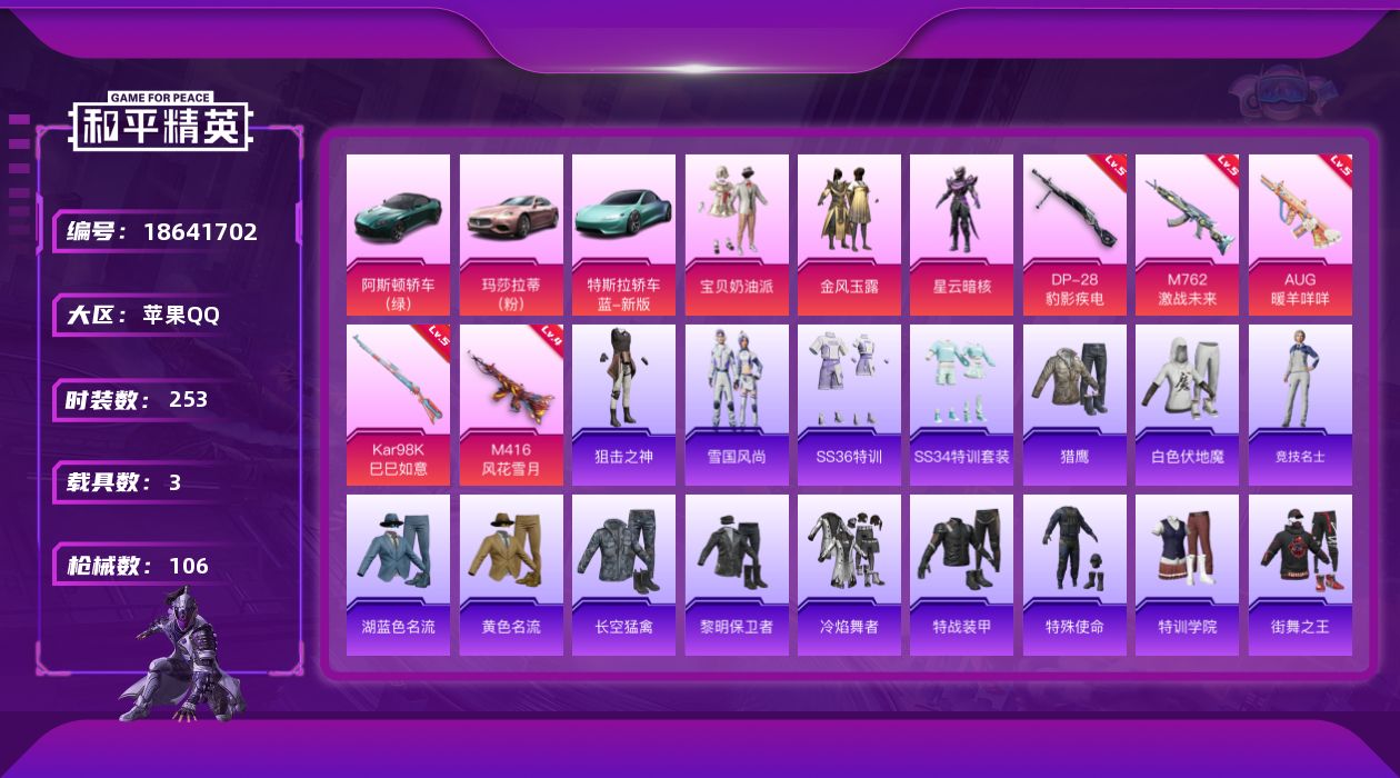 和平精英账号苹果QQ[18641702]3粉装 5特效枪 3载具 7印记 可二次 可修改实名 
【热门装扮】宝贝奶油派,