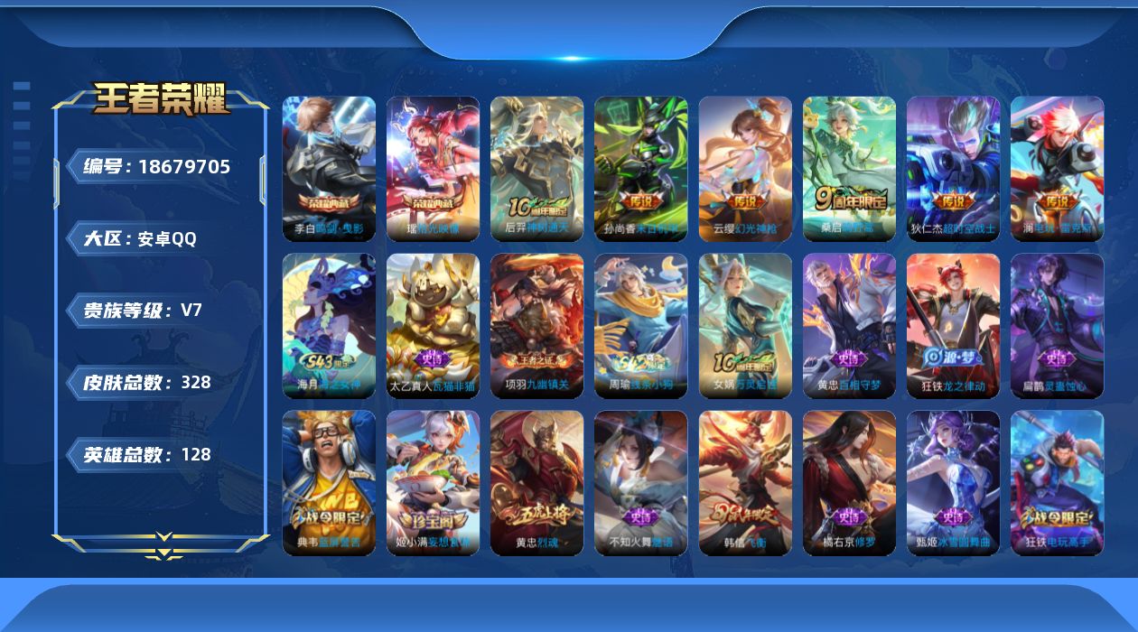 王者荣耀账号安卓QQ0B0M89不可二次"323皮肤水晶2传说6优质限定3
钱包已注销、信用分正常、无设备脸
水晶皮