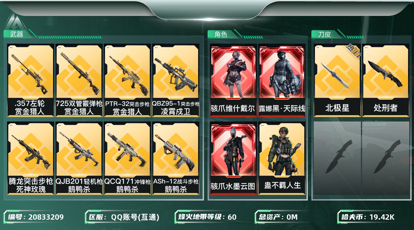 三角洲行动账号QQ【wf772】总资产556M 流动493.2M，3红 1刀 4金 维什戴尔 水墨云图 黑天际线北极星