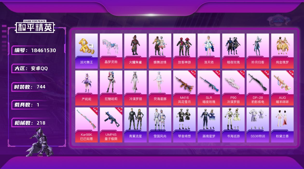 和平精英账号安卓QQ[18461530]11粉装 7特效枪 1载具 15印记 可二次 可修改实名 
【热门装扮】荧海星豚