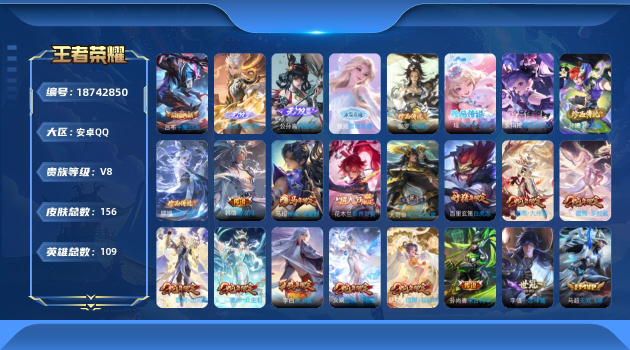 王者荣耀账号安卓QQ109英雄-156皮肤--V8-1典藏3无双5珍品传说25传说 万战小国服鬼谷子【全皮英雄】 海诺全