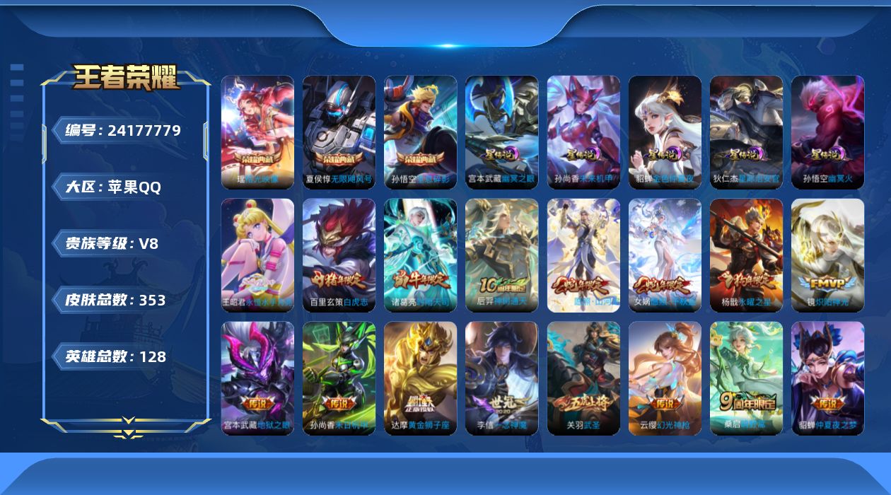 WZQM4534654王者荣耀账号详情图19 WZQM4534654王者荣耀账号详情图19