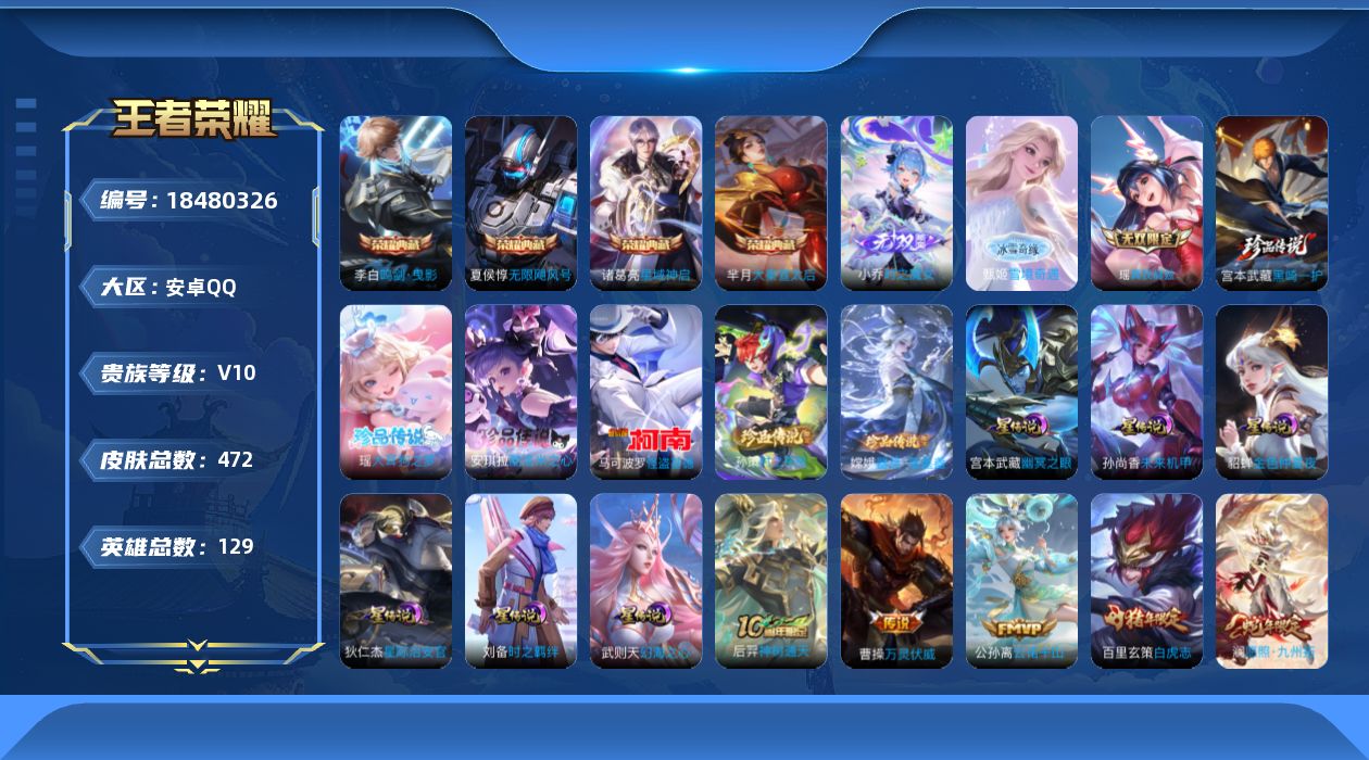 WZQM4289351王者荣耀账号详情图43 WZQM4289351王者荣耀账号详情图43