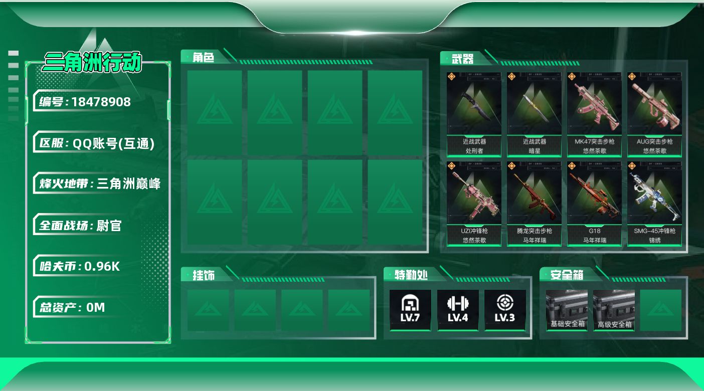 三角洲行动账号QQ[18478908]总资产:62M 2近战传说 16传说枪械 哈夫币:968.954K  不可修改实