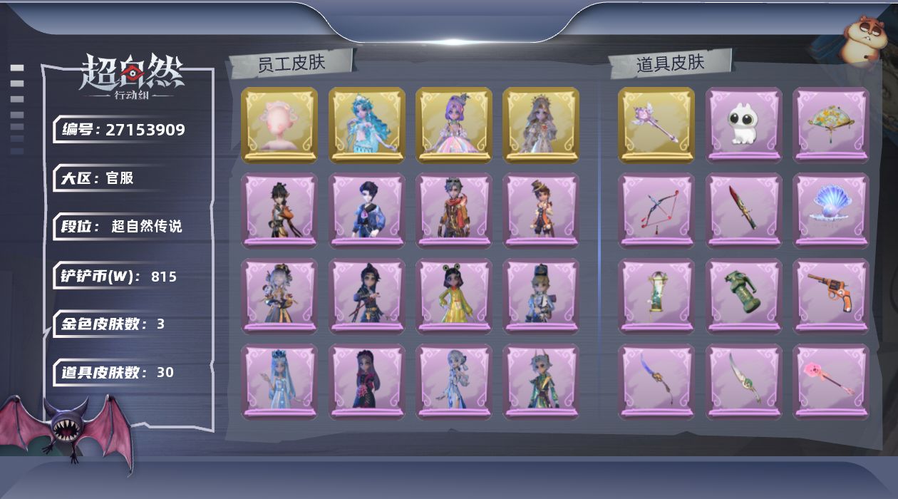超自然行动组账号taptap[27153909]金色皮肤数量: 3 紫色皮肤数量: 14 道具皮肤数量: 30 段位: 超自然传