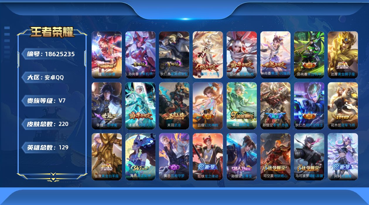 王者荣耀账号安卓QQ0ADGJ0可二次"216皮肤水晶1传说14优质限定16
无设备脸 钱包已注销 信用分正常
水晶