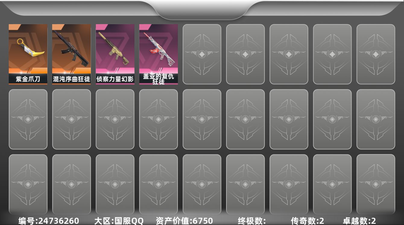 无畏契约账号QQ[24736260]【放心购: 自带包赔 售后无忧】库存价值 6750 紫金爪刀 混沌 盖亚狂徒 侦