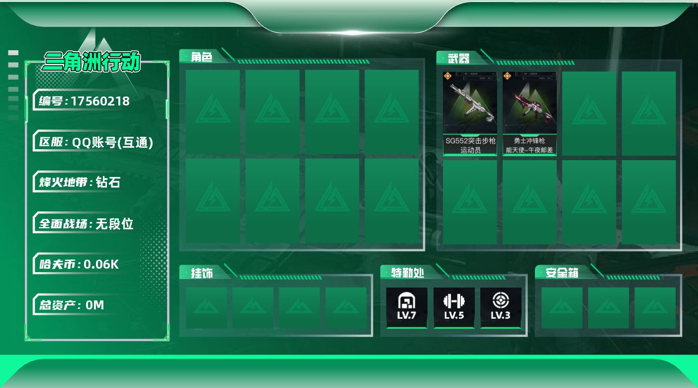 三角洲行动账号QQ[17560218]总资产:94M  2传说枪械 哈夫币:67.157K  不可修改实名  无违规
