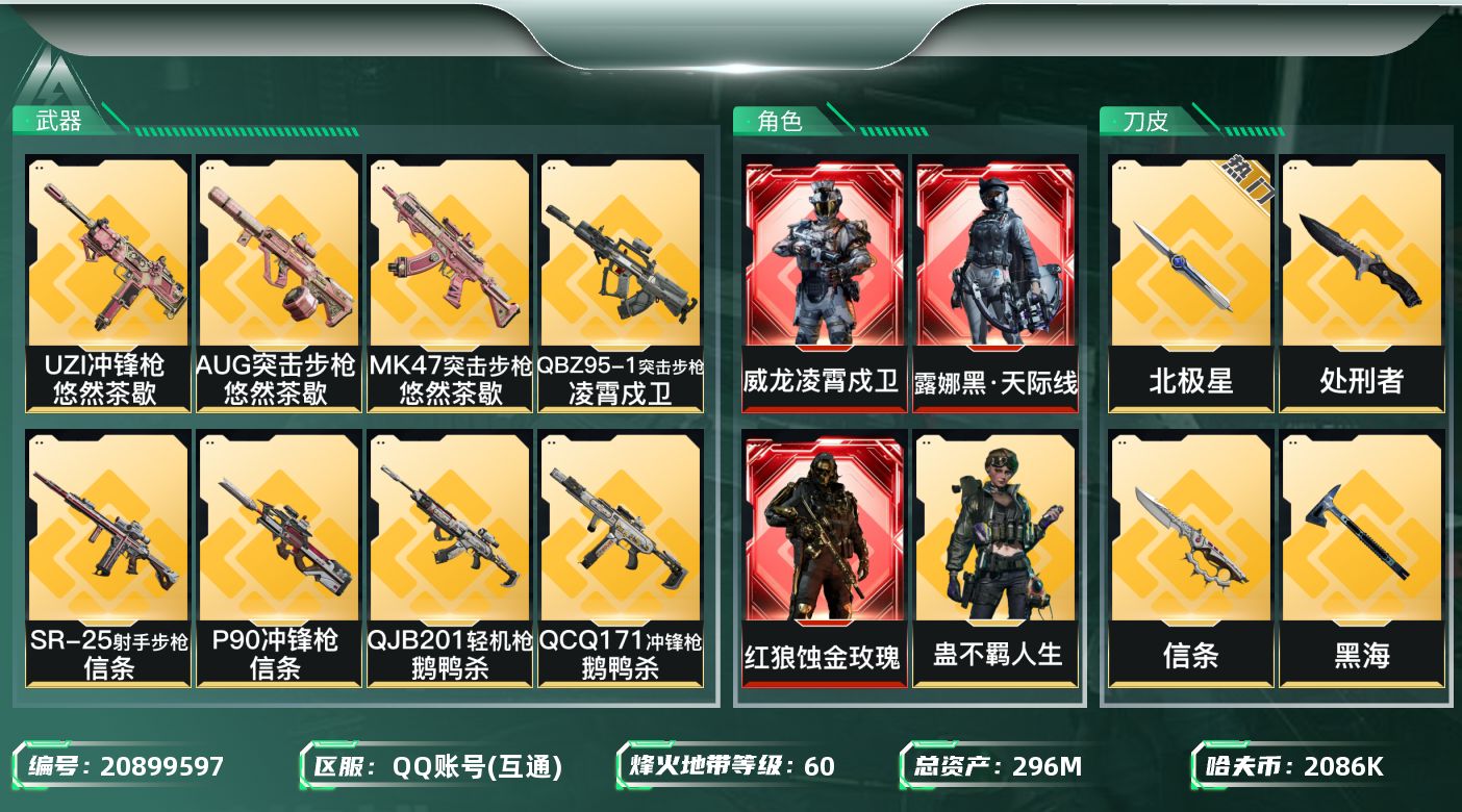 三角洲行动账号QQ【SJZDHC2920】DHC43085 202m流动/蚀金玫瑰/天际线/凌霄戍卫/飞虎/9金/北极