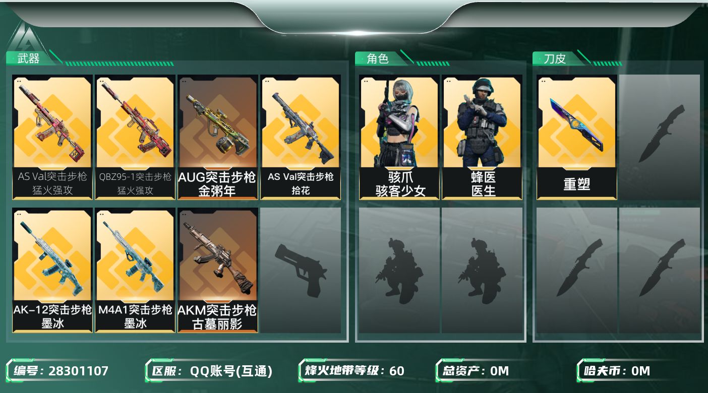 三角洲行动账号QQ总资产:189.1M 2干员外观  9传说枪械 哈夫币:28.878K 不可二次 不可修改实名 
【