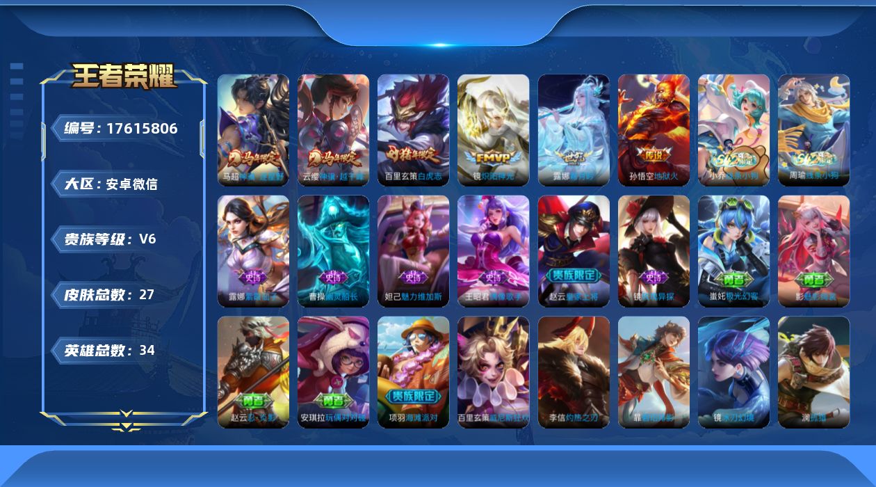 WZQM4223945王者荣耀账号详情图13